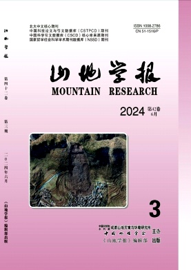 山地学报封面